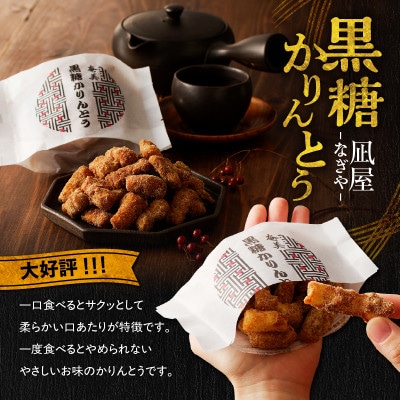 奄美でしか造れない黒糖焼酎「まんこい」&「黒糖かりんとう」セット