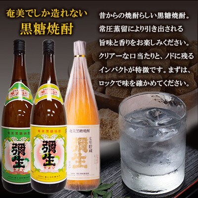 奄美でしか造れない黒糖焼酎 弥生飲みくらべ3本入セット　1800ml　