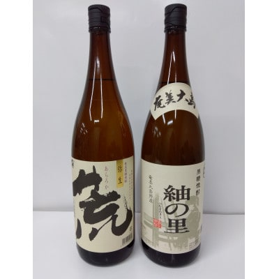 奄美でしか造れない黒糖焼酎 荒ろか25度1800ml&紬の里25度1800ml 2本入セット