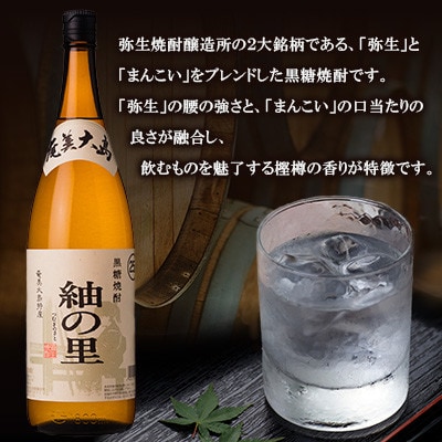 奄美でしか造れない黒糖焼酎 荒ろか25度1800ml&紬の里25度1800ml 2本入セット