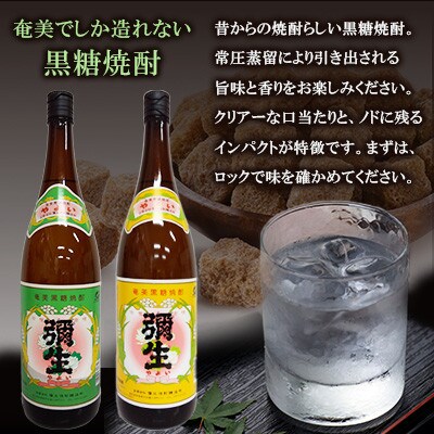 奄美でしか造れない黒糖焼酎 弥生25度1800ml&弥生30度1800ml　2本入セット