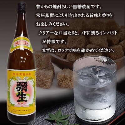 奄美でしか造れない黒糖焼酎 弥生25度1800ml&弥生30度1800ml　2本入セット