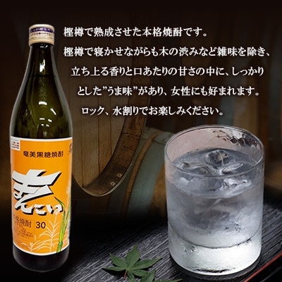 奄美でしか造れない黒糖焼酎  まんこい30度900ml&まんこい(白)30度900ml 2本入セット