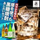 【円やかな味わい】甕を使った黒糖焼酎味わいセット