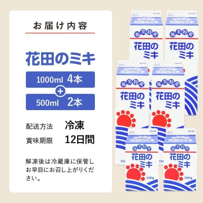 奄美ではおなじみの花田のミキ 1000ml 4本/500ml 2本