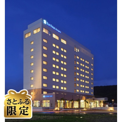 【さとふる限定】ホテルサンデイズ奄美ご宿泊券50,000円
