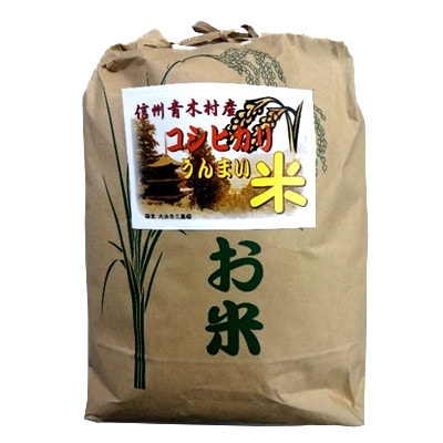 【令和7年産】青木村産お米　コシヒカリ(白米)10kg