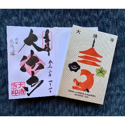 大法寺　オリジナル御朱印帳
