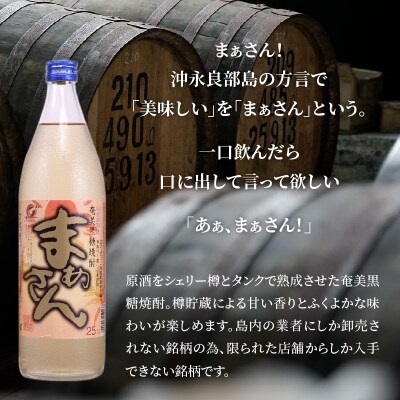 沖永良部島で造られた黒糖焼酎　沖永良部酒造味比べセット