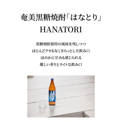 沖永良部島で造られた黒糖焼酎　沖永良部酒造味比べセット