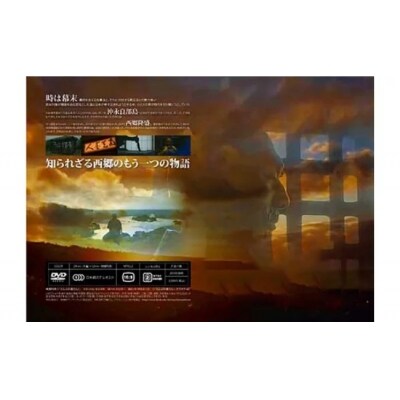 えらぶの西郷隆盛ドキュメンタリーDVD+えらぶの西郷隆盛ガイドブック