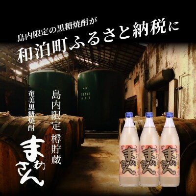 まぁさんハイボール8%350ml×6本+奄美黒糖焼酎「まぁさん」25%900ml×3本セット