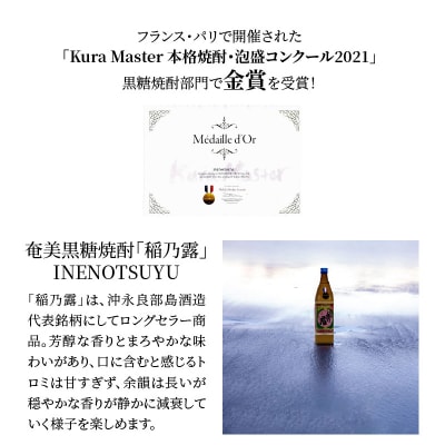 奄美黒糖焼酎　稲乃露30%(900ml)6本セット