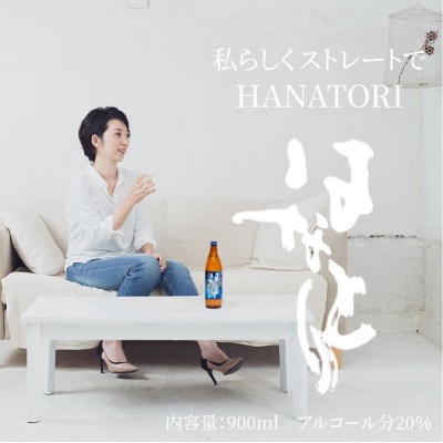 奄美黒糖焼酎　はなとり20%(900ml)6本セット