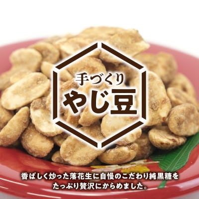 まごころ製糖オリジナル!懐かしの手づくり黒糖お菓子Aセット