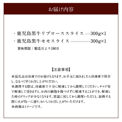 鹿児島黒牛食べ比べ(リブロース・モモ)セット 600グラム