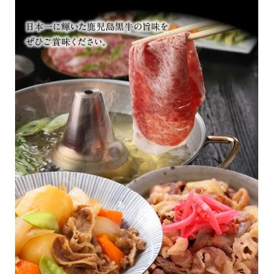 鹿児島黒牛肩ロースすきやきセット 900グラム