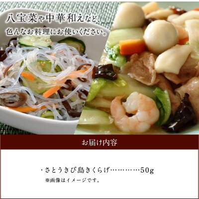 【定形外郵便】さとうきび島きくらげ　50グラム