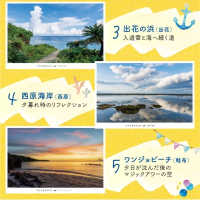 花と癒しの島!沖永良部島オリジナルポストカード(風景編)