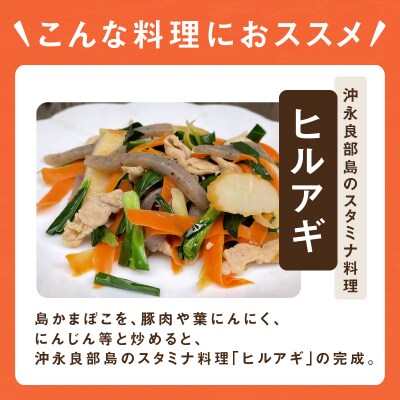 【ふるさとの味】島かまぼこ10枚セット/沖永良部特産