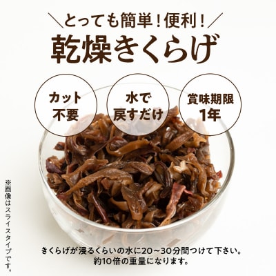 【普通郵便】【定形外郵便】乾燥きくらげスライス20g/沖永良部島特産