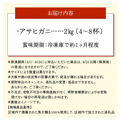 沖永良部島直送!素潜り漁師オススメの冷凍アサヒガニ2キロ(4～8杯)