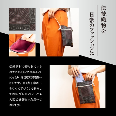 本場奄美大島紬 サコッシュ・ポーチ(幾何学模様)