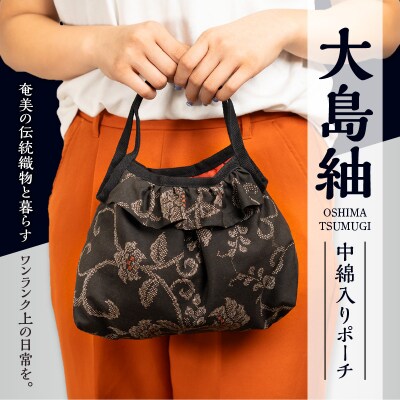 本場奄美大島紬 中綿入りポーチ(唐草文様)