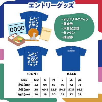 第40回『花の島沖えらぶジョギング大会』出走権(3km/5km/ハーフ)+記念楯