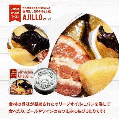 沖永良部島の恵を詰め込んだ旨味たっぷりのオイル煮! アヒージョ2種セット!