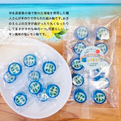 沖永良部島塩レモン飴10個