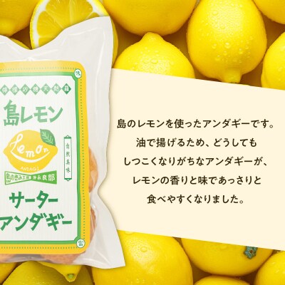 爽やかな香りと風味の「島レモンアンダギー(6個入)」2袋