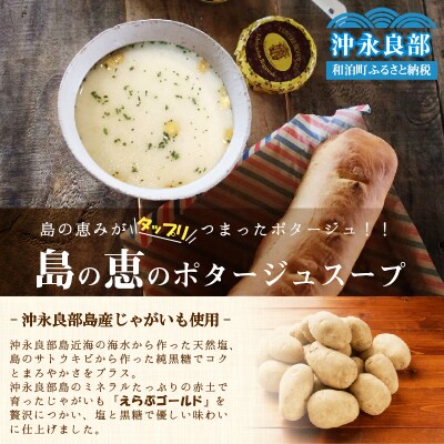 島の恵みのポタージュスープ (1食入り)
