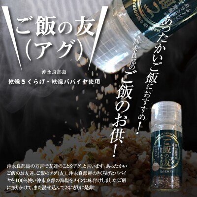 ご飯の友 (アグ) (ビンタイプ)