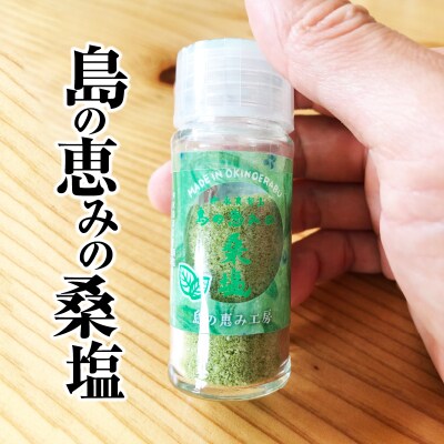 島の恵みの桑塩 (ビンタイプ)