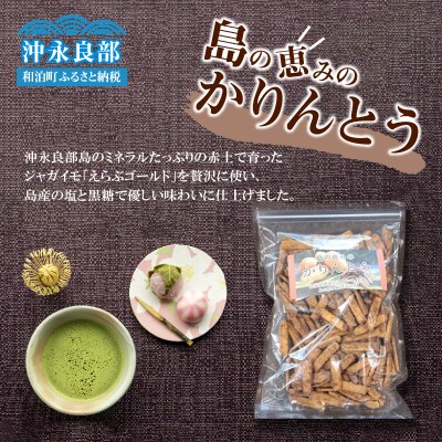 島の恵みのかりんとう 200グラム
