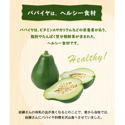 酵素たっぷり「青パパイヤ」3キロ