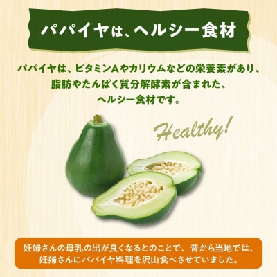 酵素たっぷり「青パパイヤ」 3キロ