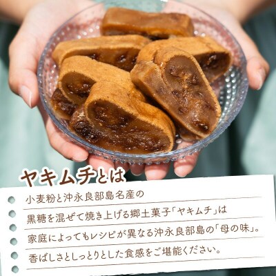 まごころ製糖の手づくり冷凍ヤチムチ 5本セット