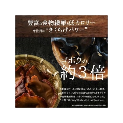 地の利を生かした沖永良部産 恵のきくらげBセット