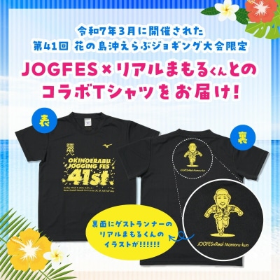 【Sサイズ】第41回花の島沖えらぶジョギング大会オリジナルTシャツ