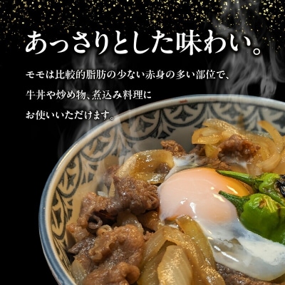 【2026年3月お届け】(J-1901)鹿児島黒牛モモ切り落としセット(計900g)