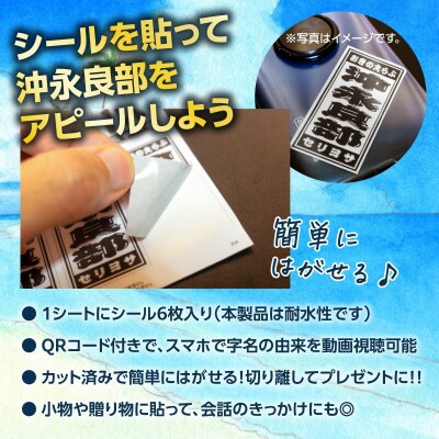 字知る!あざシール沖永良部 6枚