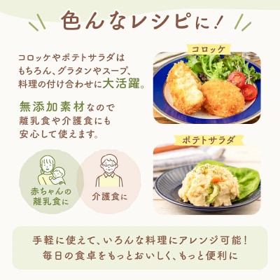 沖永良部産じゃがいも100%!ていねいに仕上げた無添加マッシュポテト 90g×20個