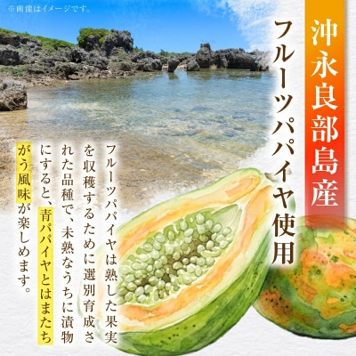 2個セット!ポリポリの食感にとりこ!「やみつき フルーツぱぱいや漬」