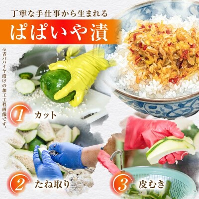 3個セット!うまっ&ヘルシー!でファン続出!「ごはんがすすむ ぱぱいや漬」