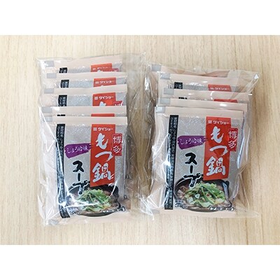福岡名物　もつ鍋セット10人前