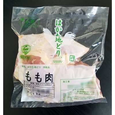 【小竹町】はかた地どり もも肉(約1kg)
