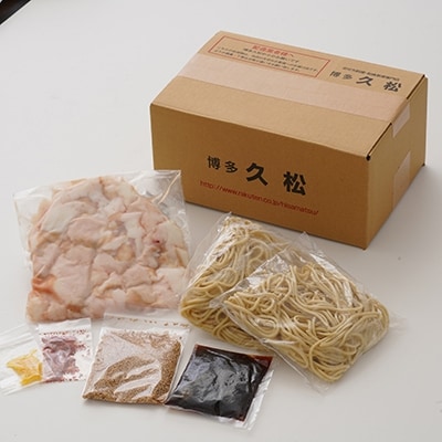 【小竹町】博多久松 博多牛もつ鍋(醤油味スープ)2～3人前
