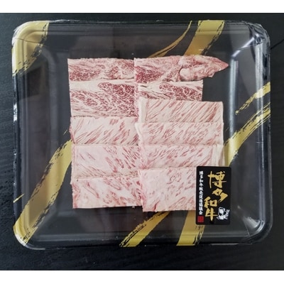 【小竹町】A4 博多和牛 焼肉用 肩ロース肉3パック(計約400g)